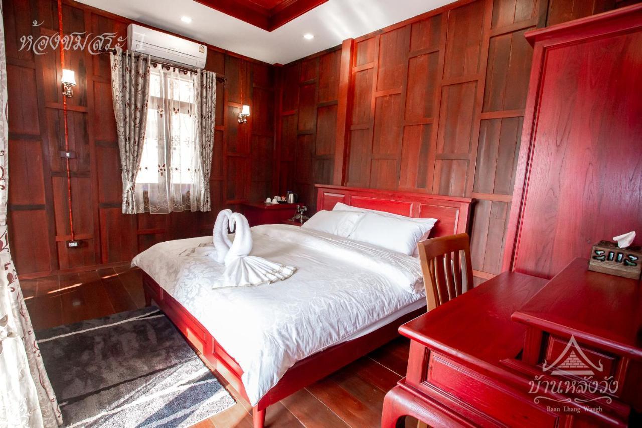Baan Lhang Wangh บ้านหลังวัง ピサヌローク エクステリア 写真