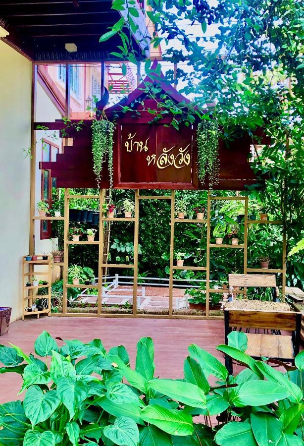 Baan Lhang Wangh บ้านหลังวัง ピサヌローク エクステリア 写真
